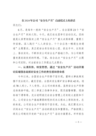 在2024年公司“安全生产月”启动仪式上的讲话