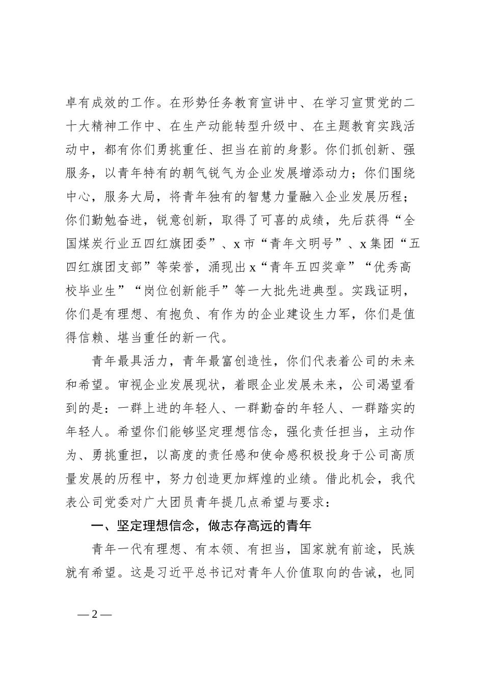 在2024年公司共青团工作暨优秀高校毕业生表彰会上的讲话_第2页
