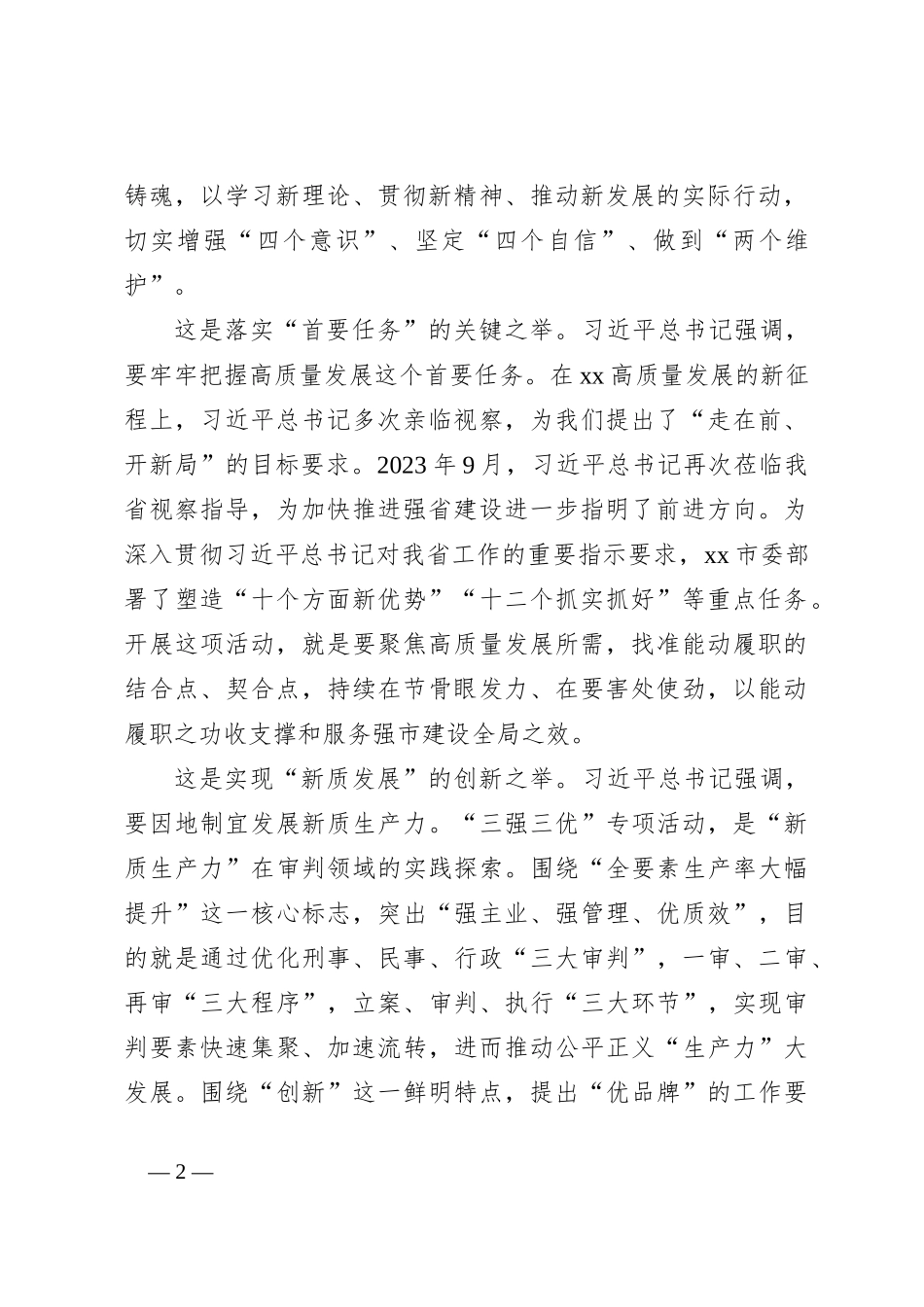 在2024年全市法院审判管理工作会上关于“三强三优”专项活动的讲话_第2页