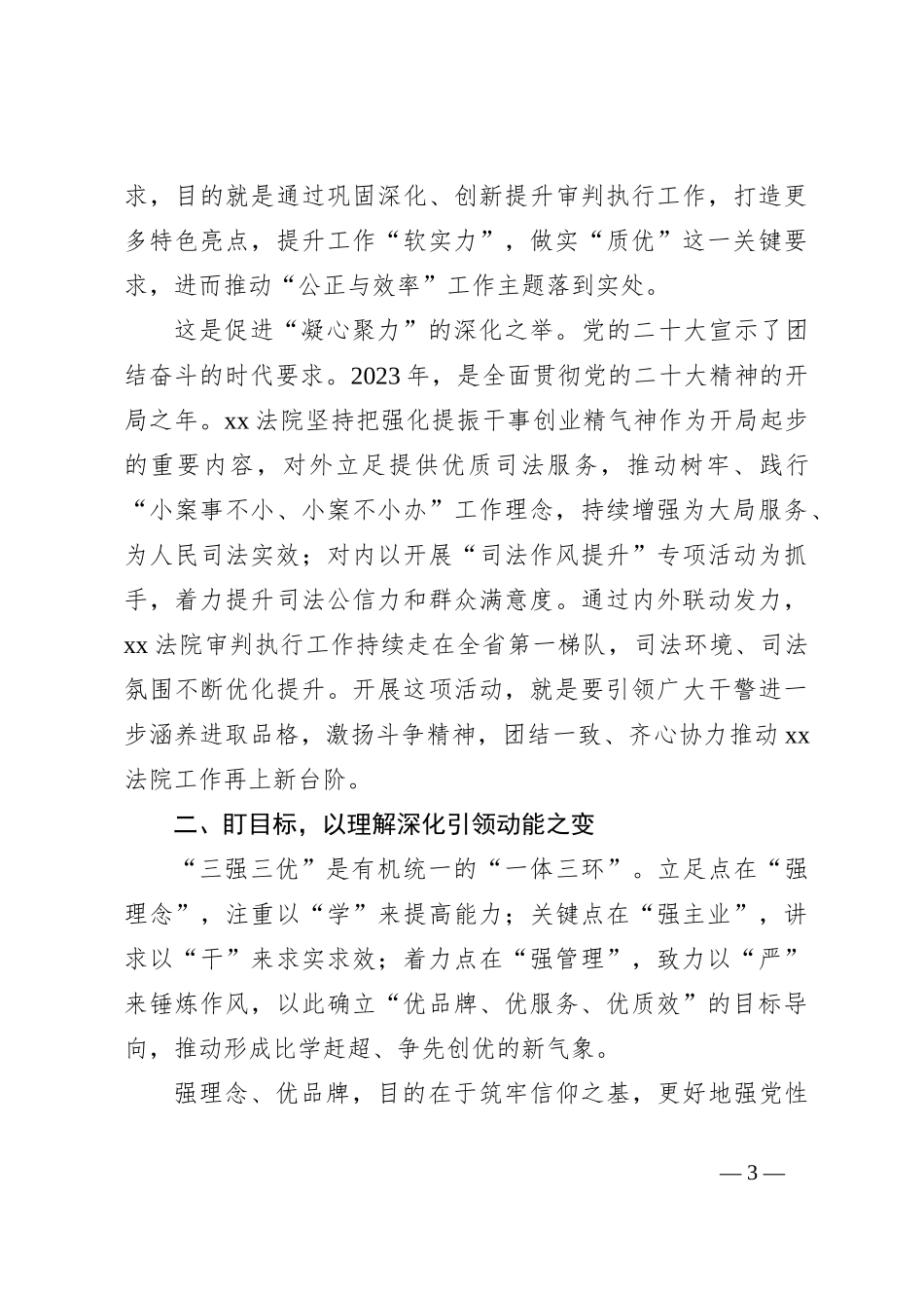 在2024年全市法院审判管理工作会上关于“三强三优”专项活动的讲话_第3页