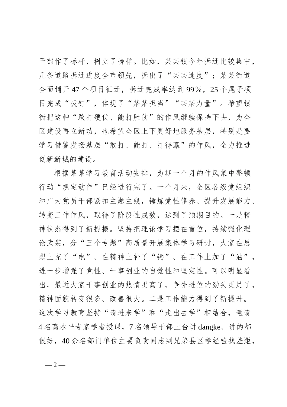 在党纪学习教育专题报告会上的讲话_第2页