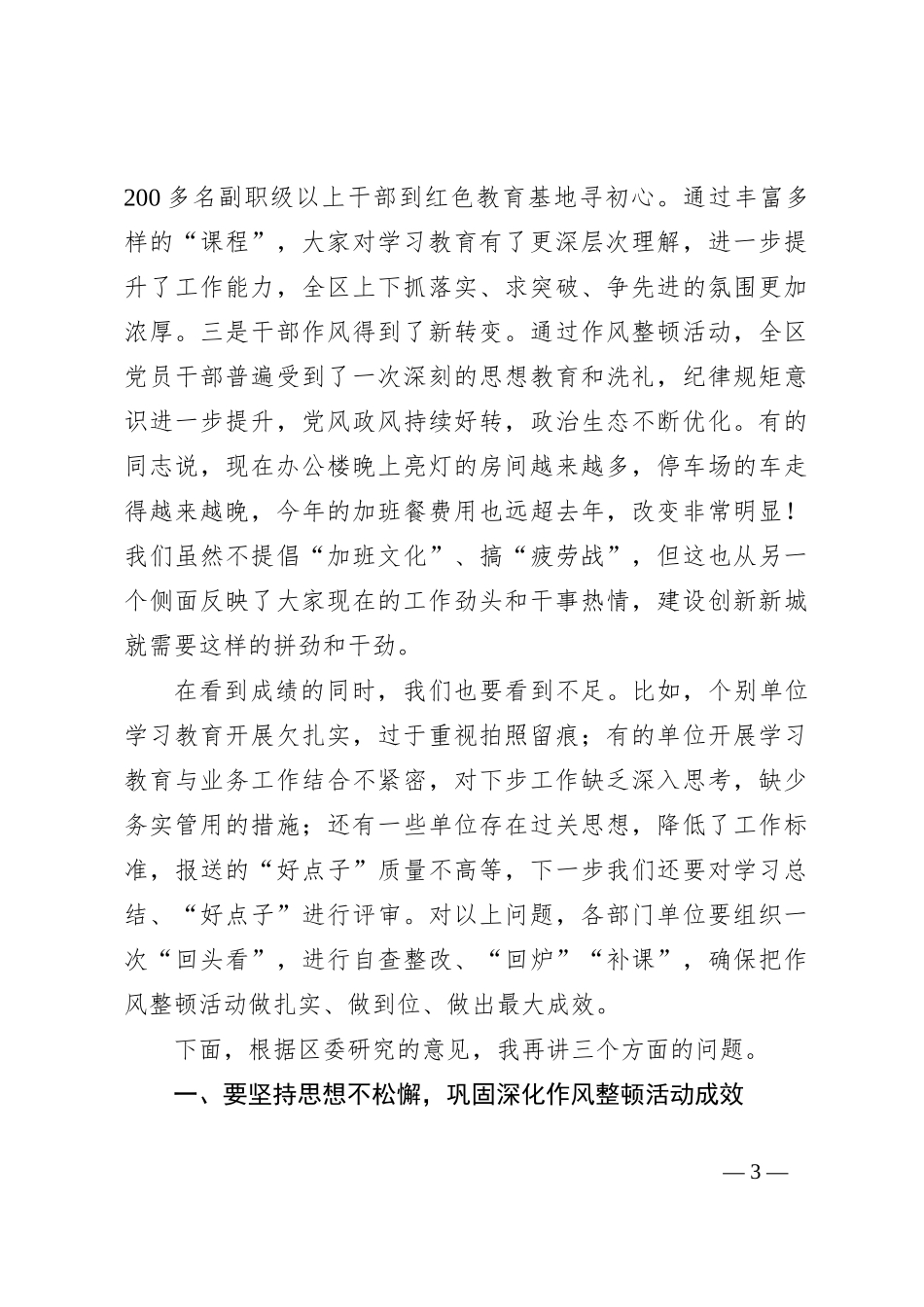 在党纪学习教育专题报告会上的讲话_第3页