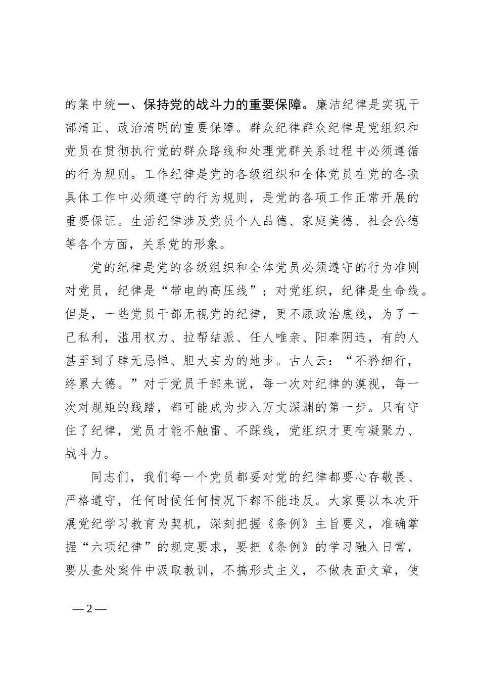 在党纪学习教育专题培训班上的讲话：让制度“长牙”，让纪律“带电”_第2页