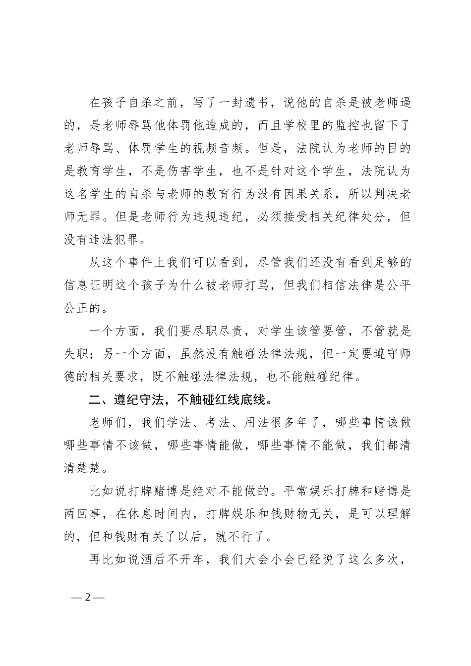 在某小学全体教师会议上发言_第2页