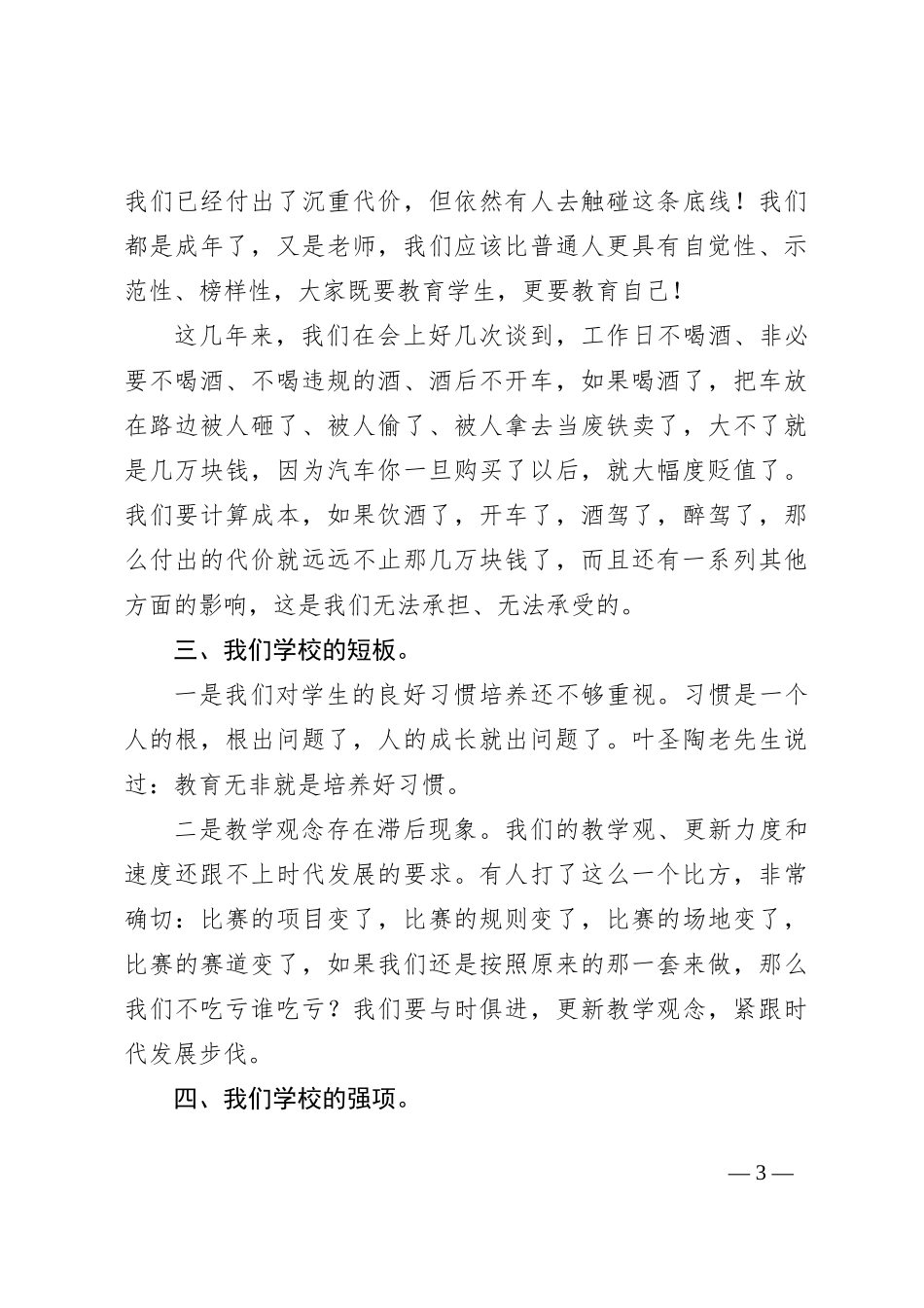 在某小学全体教师会议上发言_第3页