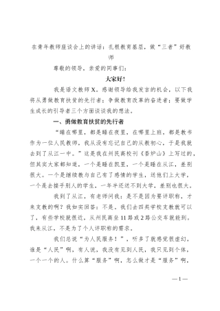 在青年教师座谈会上的讲话：扎根教育基层，做“三者”好教师