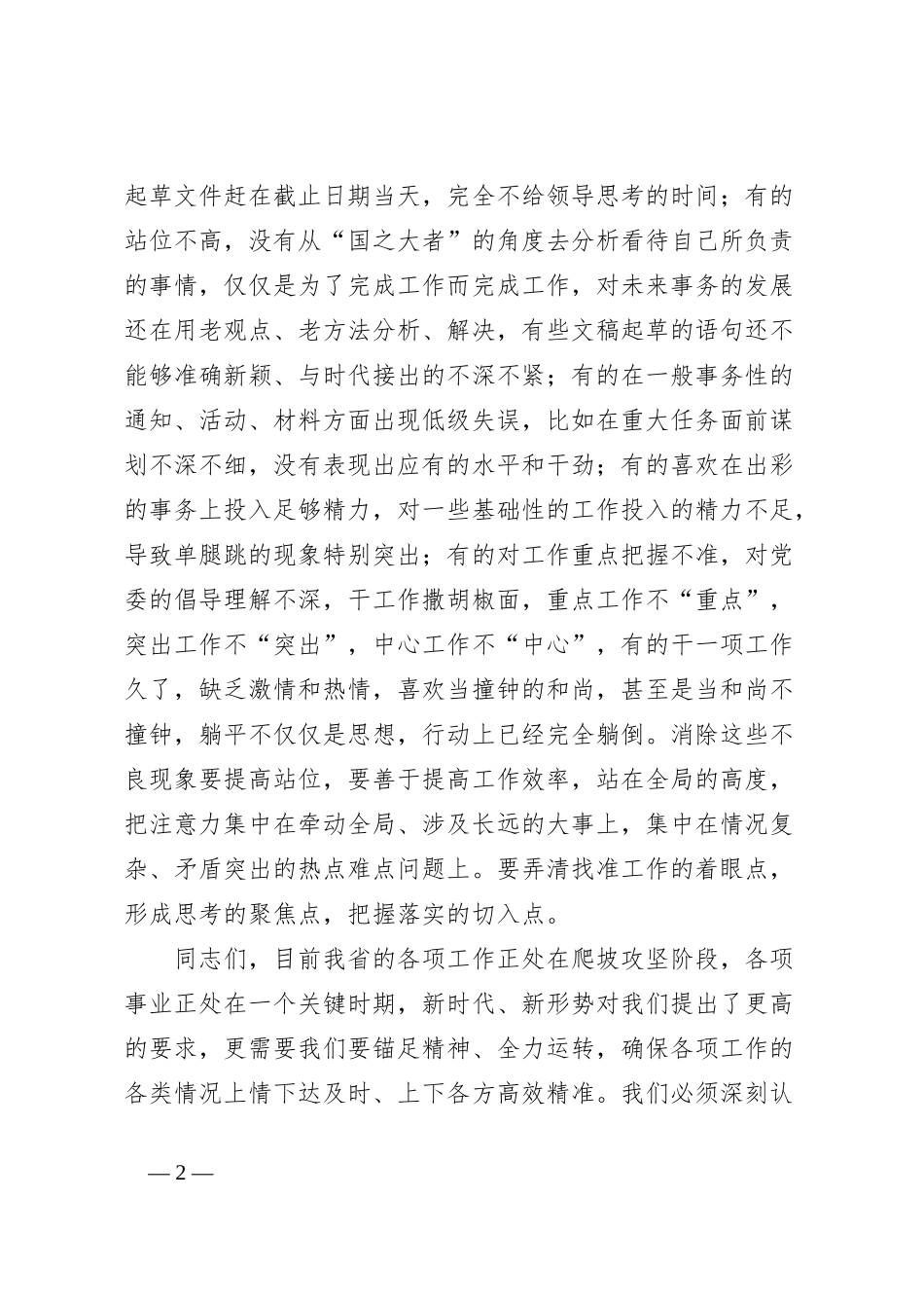 在全区机关事务暨办公室工作推进会上的讲话_第2页