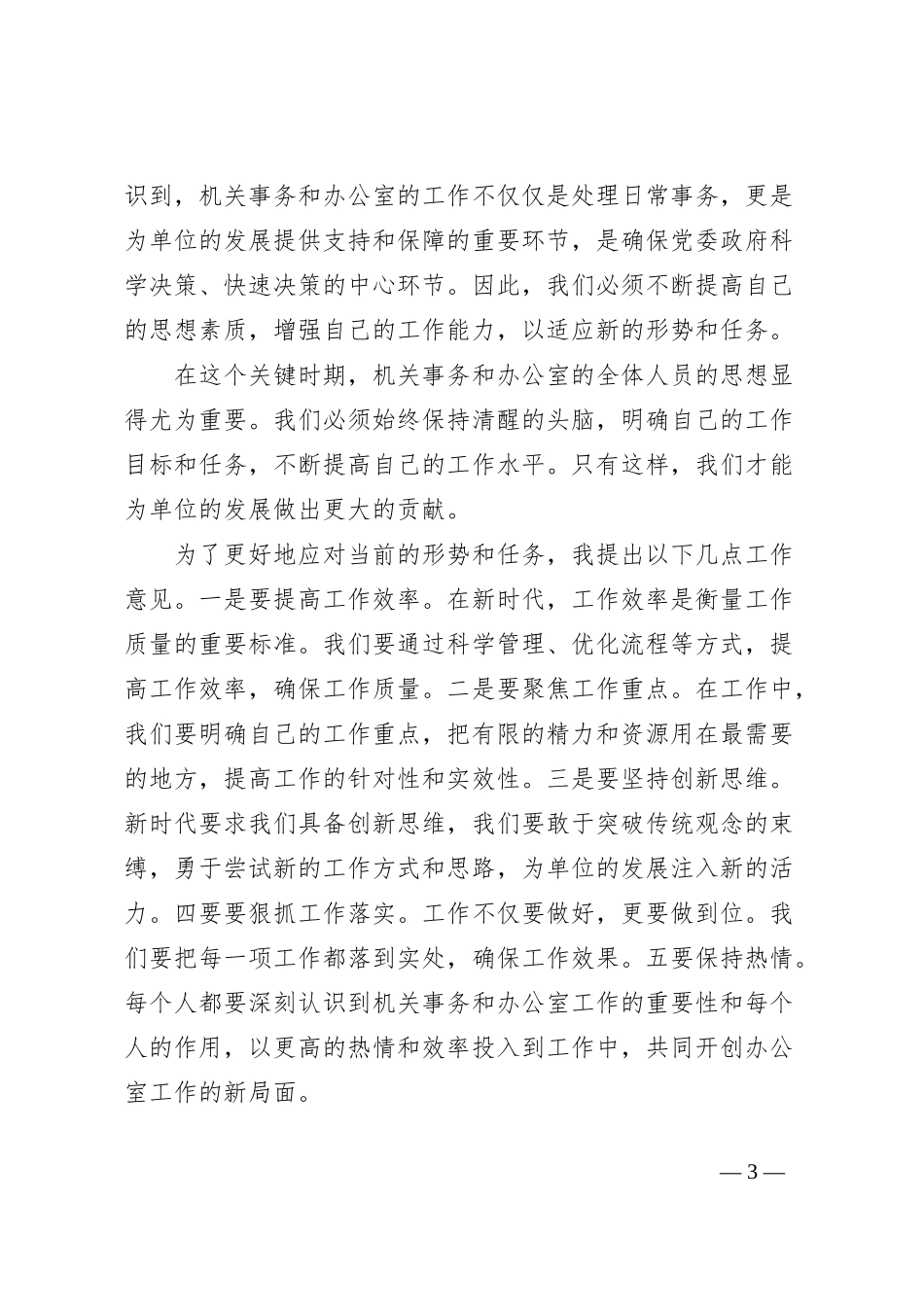 在全区机关事务暨办公室工作推进会上的讲话_第3页