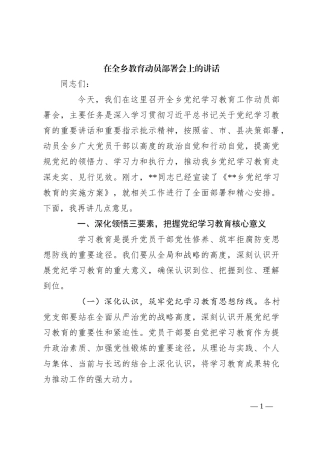 在全乡教育动员部署会上的讲话