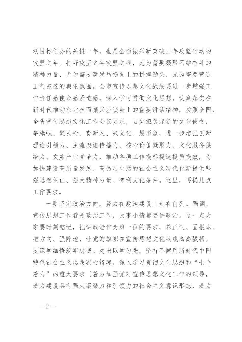 在市委宣传部领导干部会议上的讲话_第2页