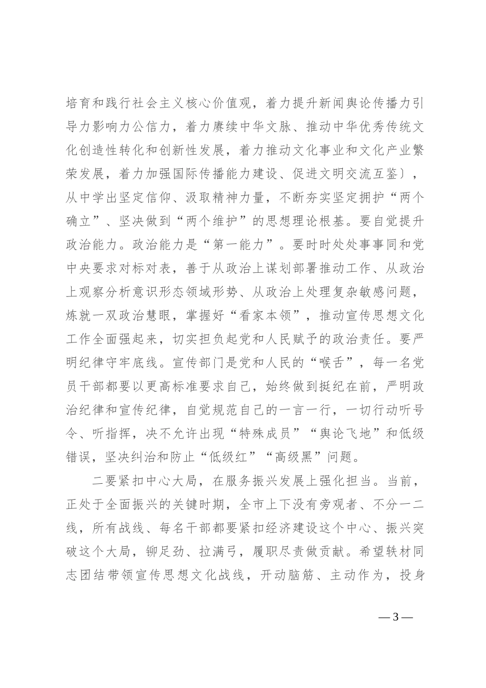 在市委宣传部领导干部会议上的讲话_第3页
