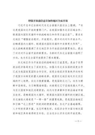 增强开放前沿意识 加快地区全面开放