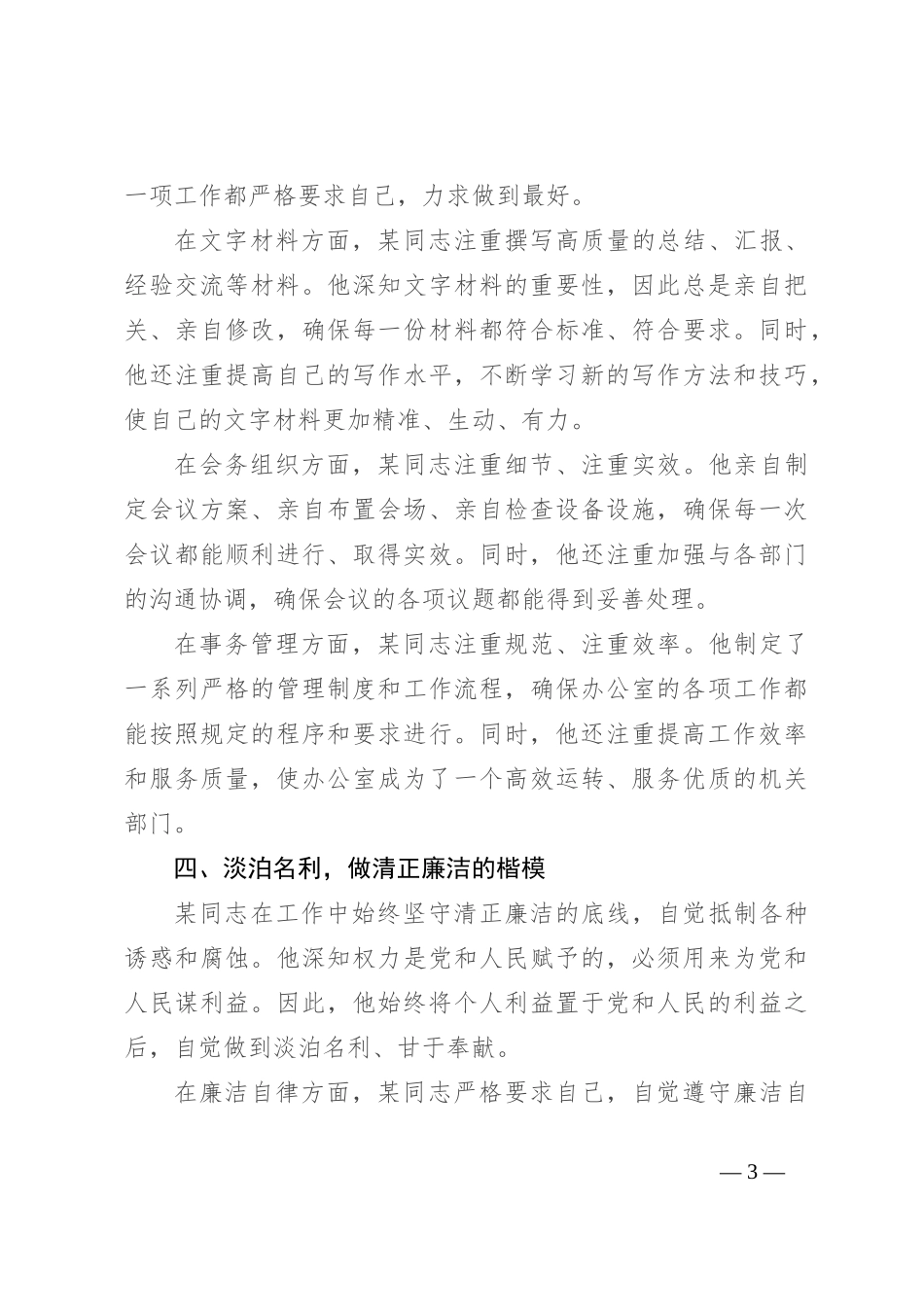 政府办公室主任先进事迹材料_第3页