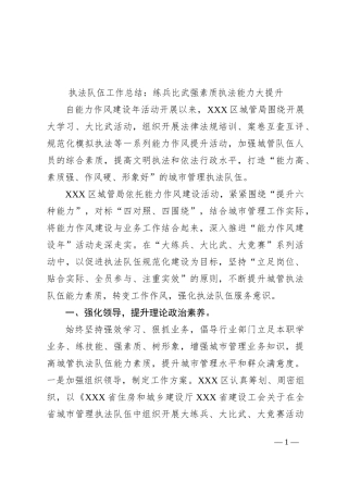 执法队伍工作总结：练兵比武强素质执法能力大提升