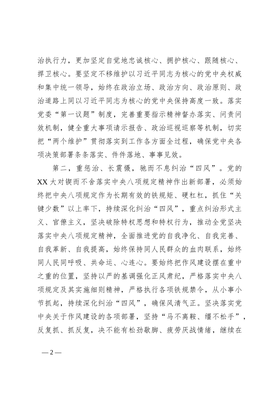 中心组学习中央八项规定精神集中研讨发言材料_第2页
