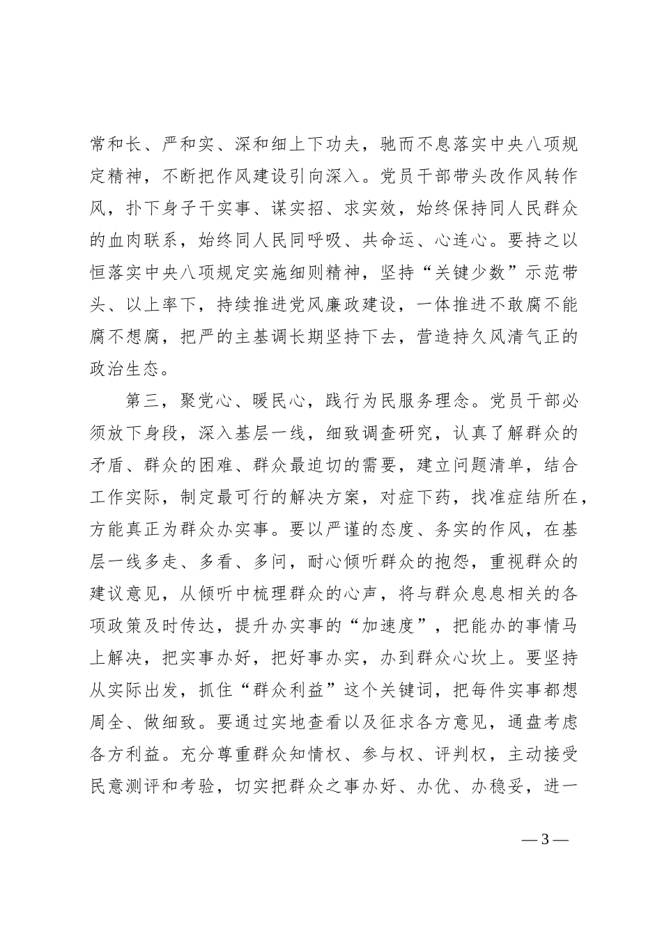 中心组学习中央八项规定精神集中研讨发言材料_第3页