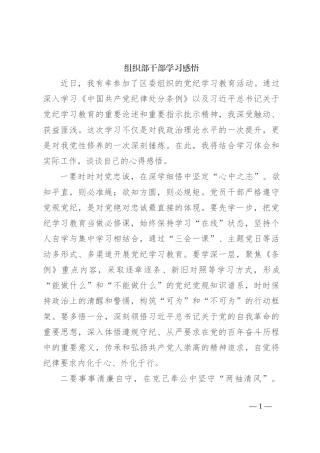 组织部干部学习感悟