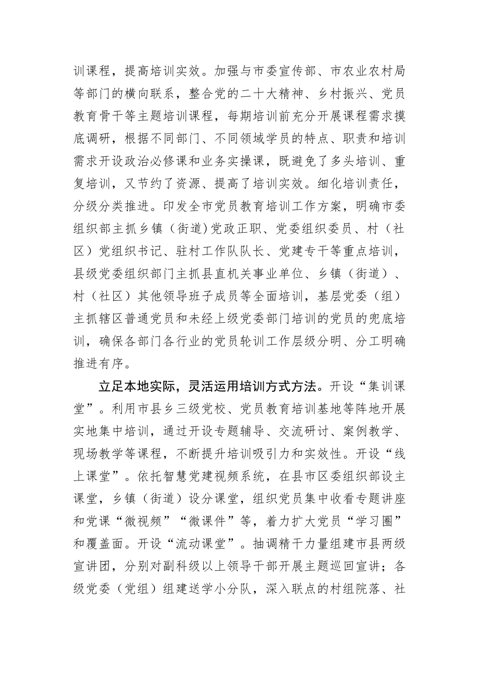 在全省干部教育培训工作专题推进会上的交流发言_第2页