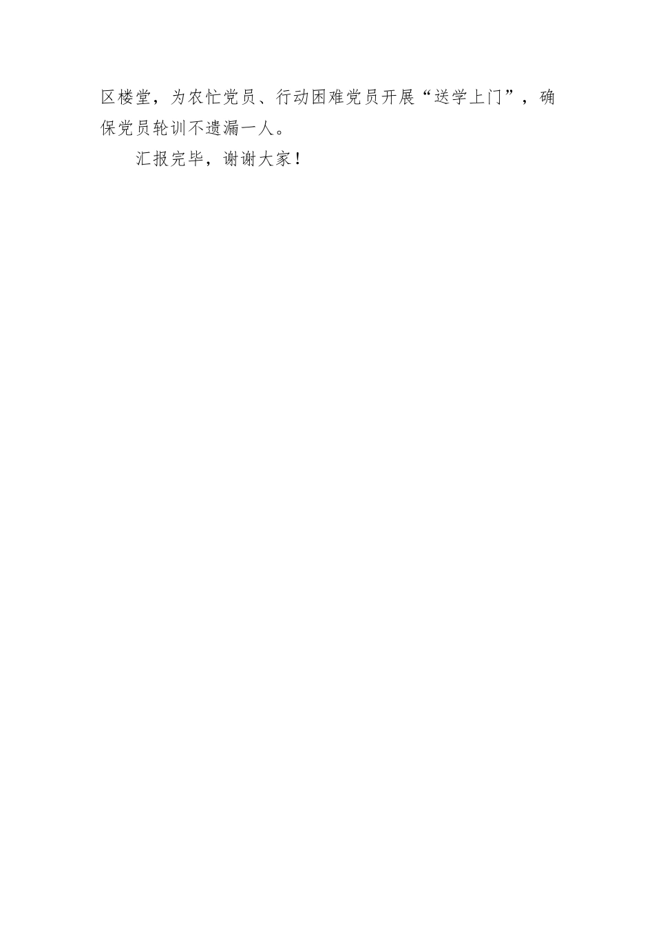 在全省干部教育培训工作专题推进会上的交流发言_第3页