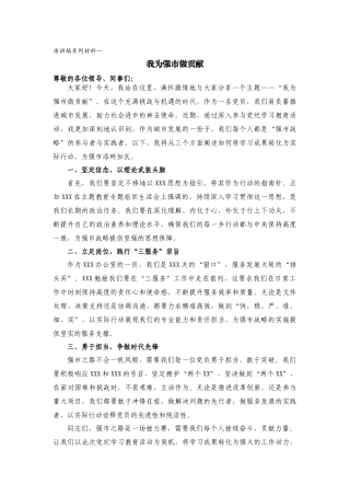 （2篇）《我为强市做贡献》演讲稿