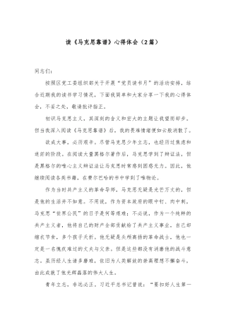 （2篇）读《马克思靠谱》心得体会