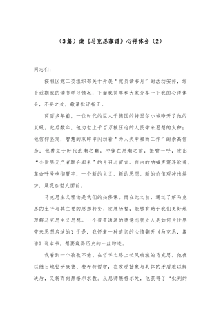 （3篇）读《马克思靠谱》心得体会（2）