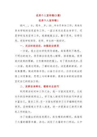 (3篇)优秀个人宣传稿