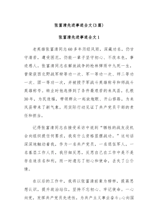 (3篇)张富清先进事迹全文
