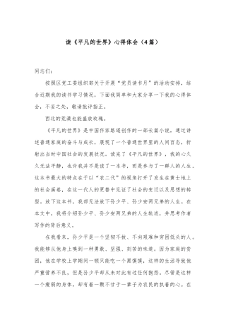 （4篇）读《平凡的世界》心得体会