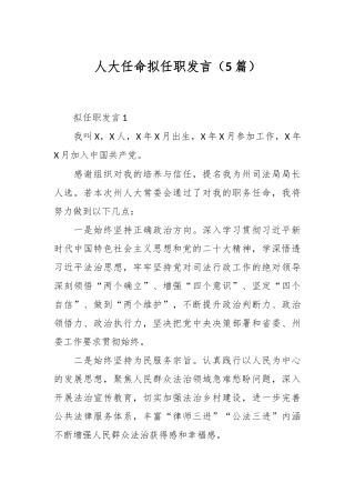 （5篇）人大任命拟任职发言