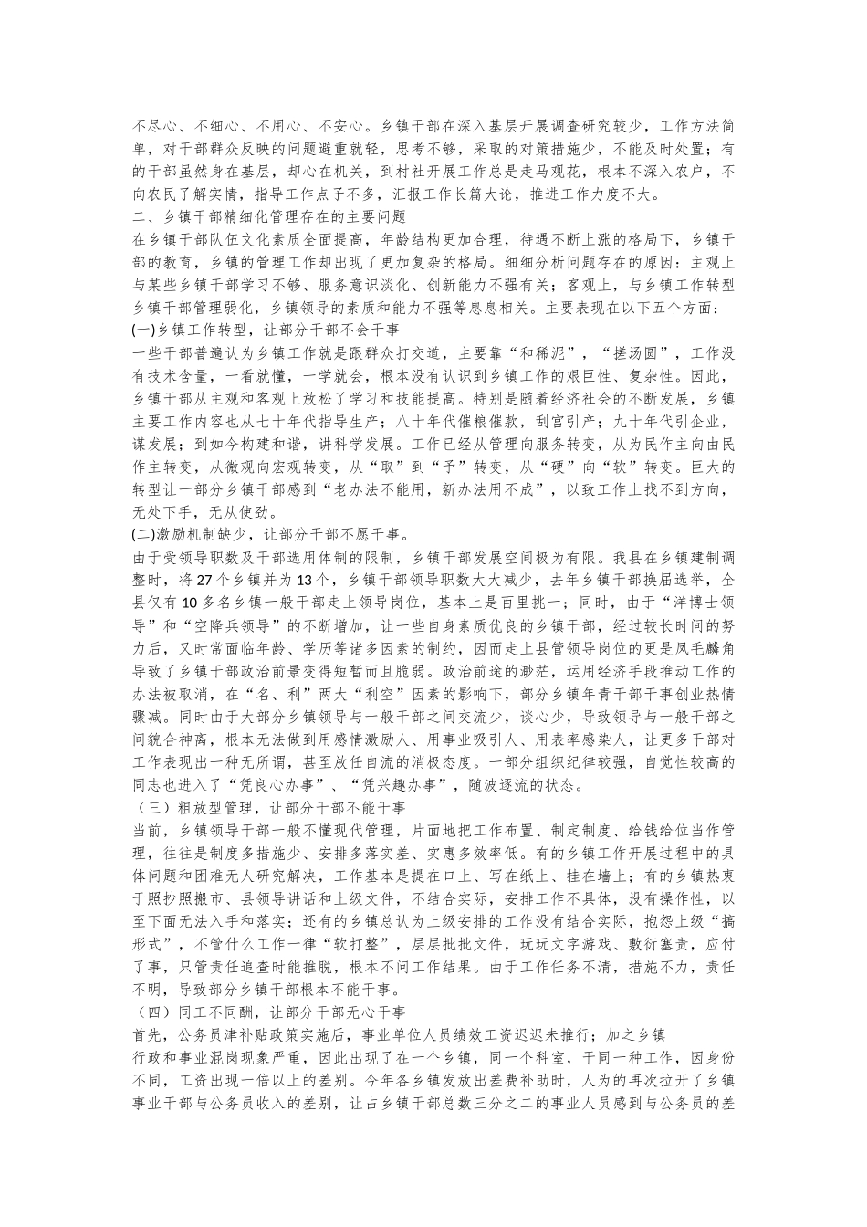 （5篇）乡镇人事工作总结材料合集_第3页