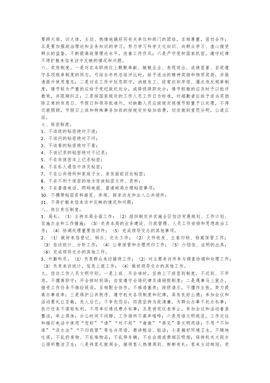 （5篇）有关信访奖惩制度汇编_第3页