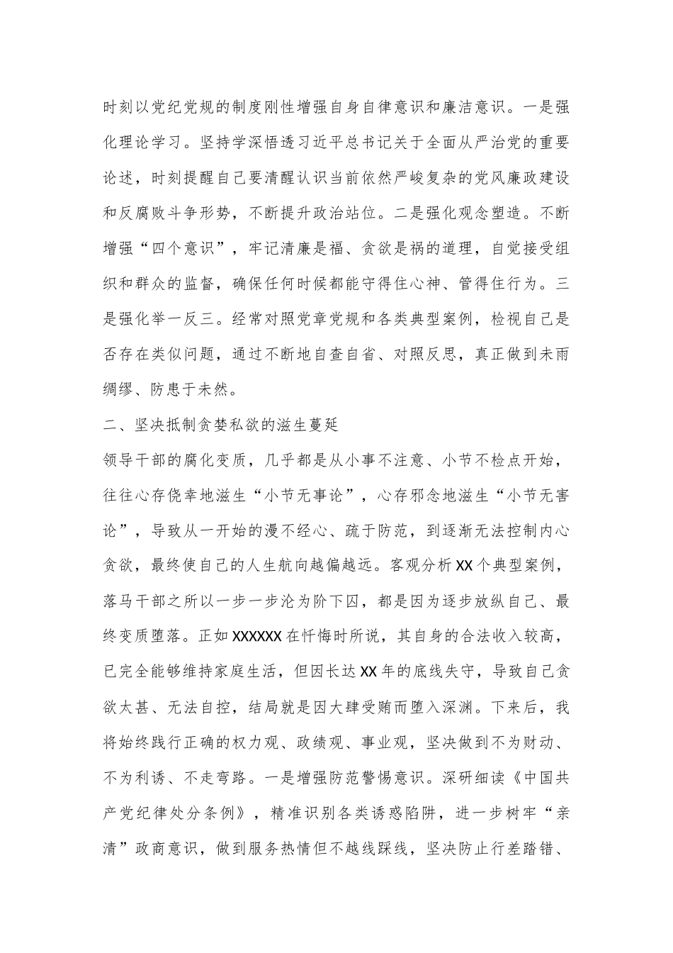 （5篇）在县委理论学习中心组党纪学习教育专题学习会上的交流发言_第2页