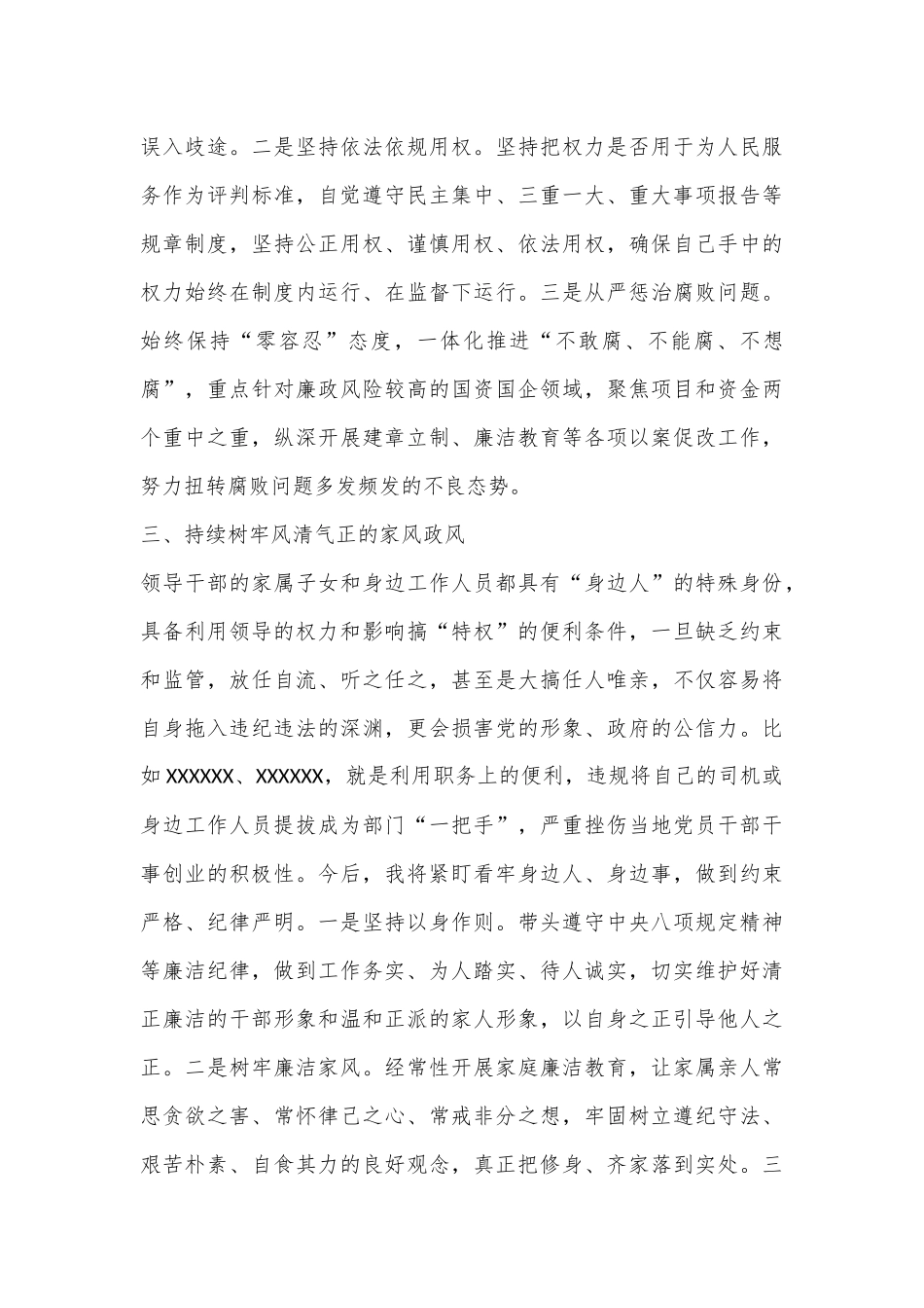 （5篇）在县委理论学习中心组党纪学习教育专题学习会上的交流发言_第3页