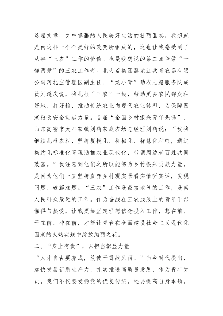 （6篇）“青年挺膺担当、乡村振兴有我”主题团日座谈会发言材料汇编_第3页