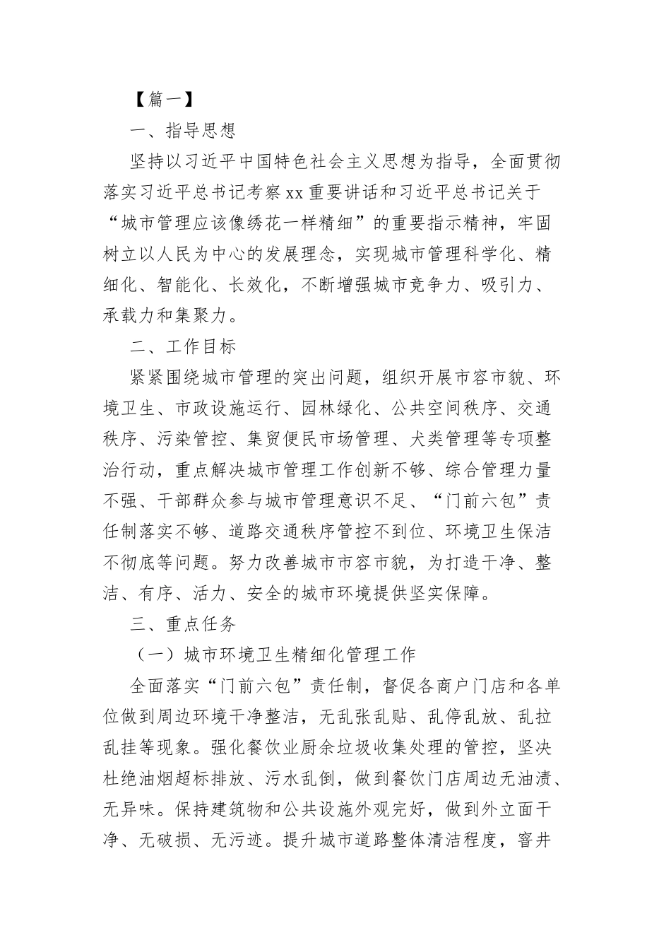 (6篇)关于城市精细化管理工作实施方案汇编_第2页