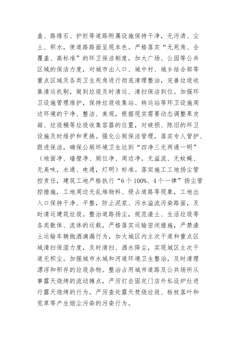 (6篇)关于城市精细化管理工作实施方案汇编_第3页