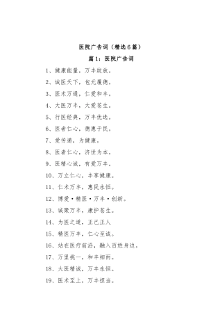 (6篇)医院广告词
