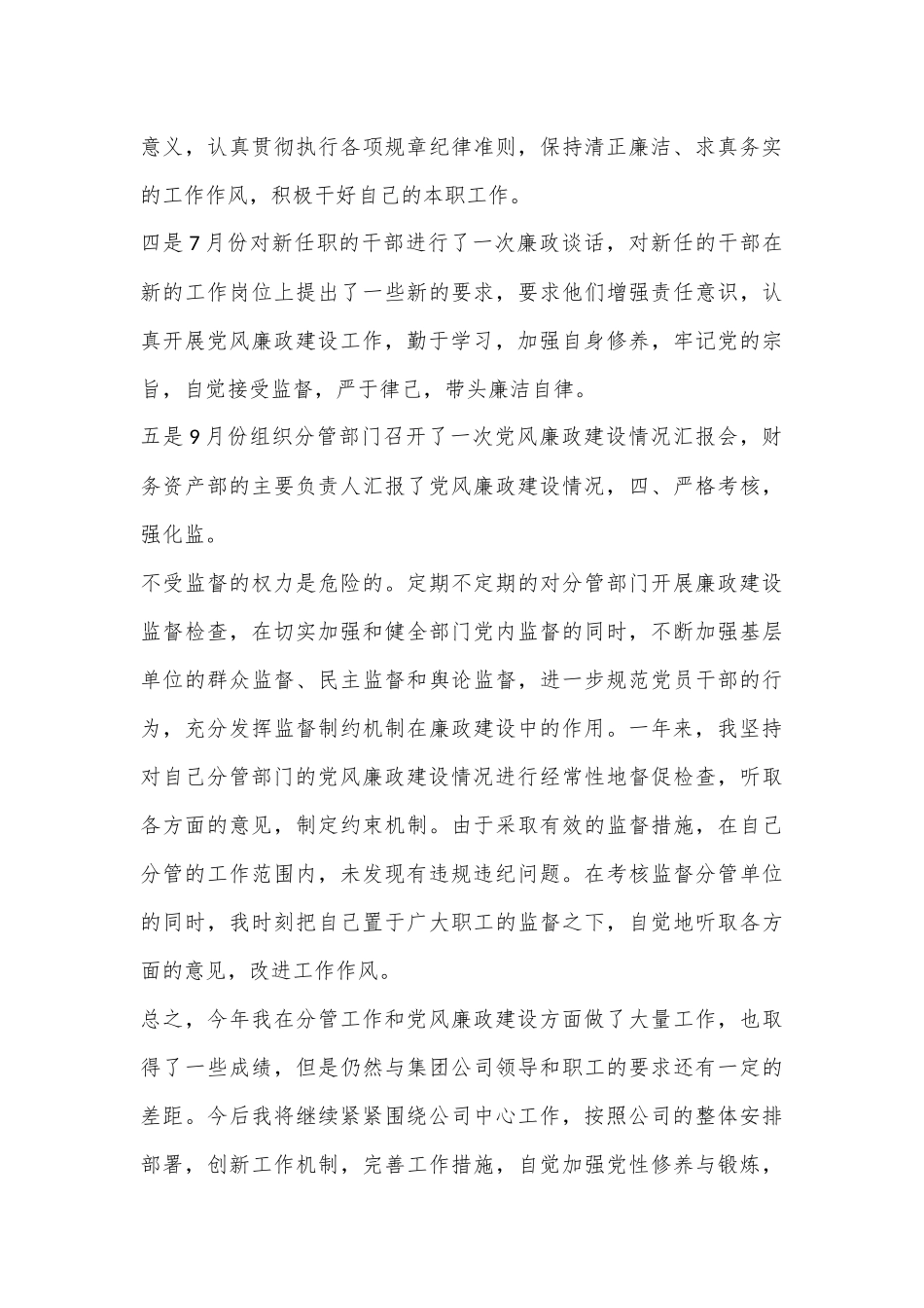 (7篇)分管领导工作汇报稿_第3页