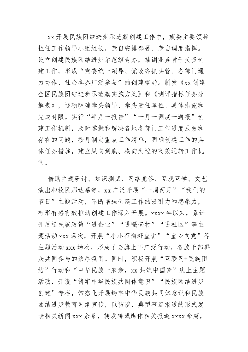 (7篇)开展铸牢中华民族共同体意识工作总结材料汇编_第2页