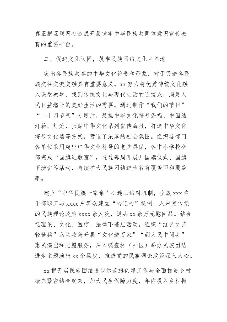 (7篇)开展铸牢中华民族共同体意识工作总结材料汇编_第3页