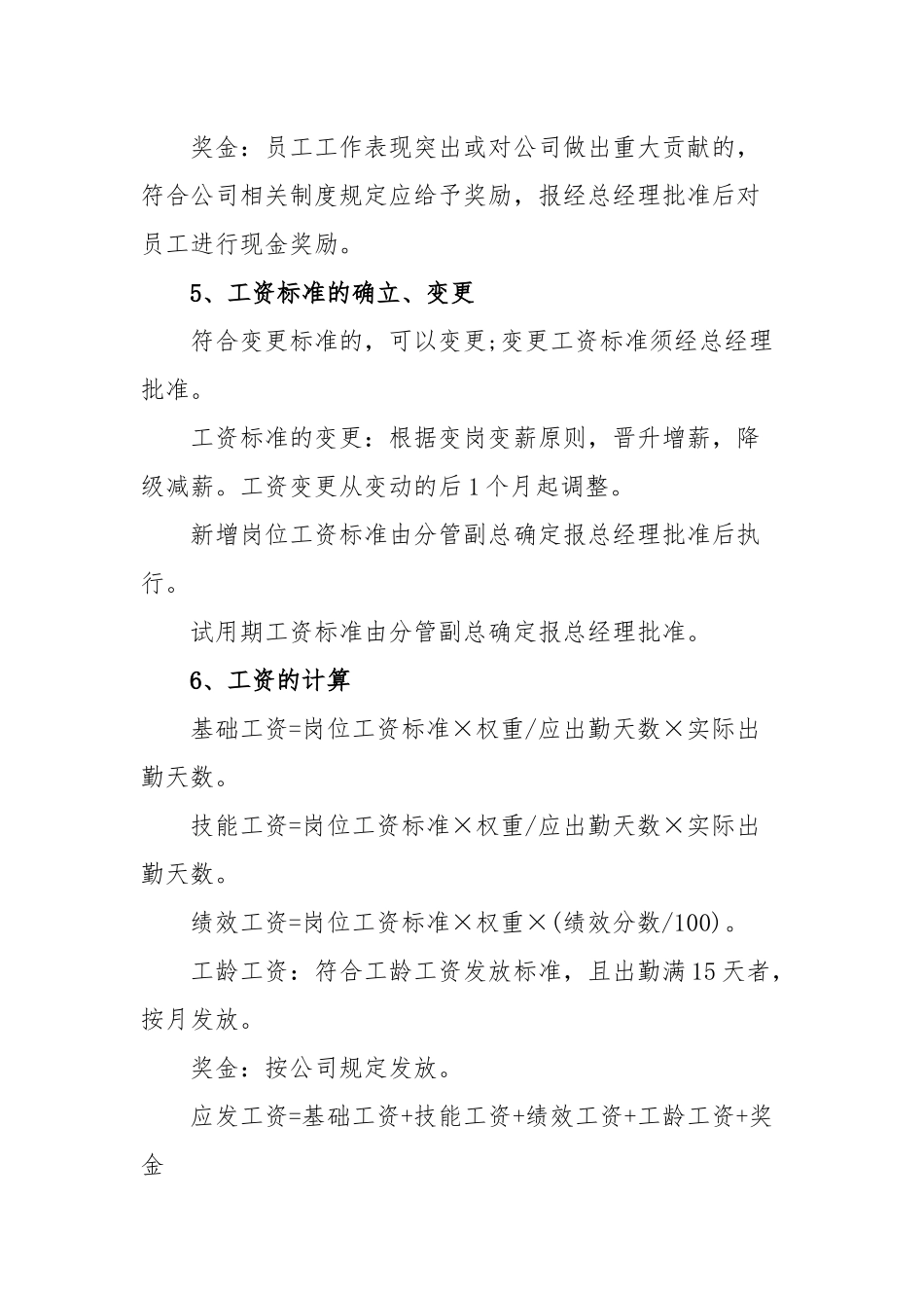 (8篇)最新公司员工薪酬调整方案_第3页
