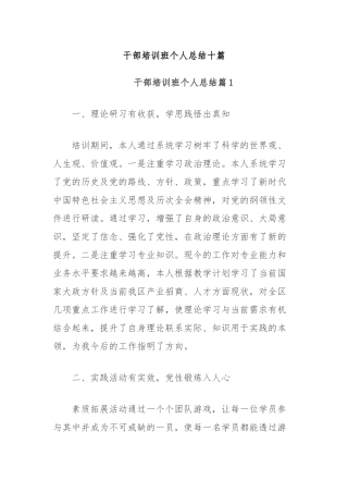 （10篇）干部培训班个人总结