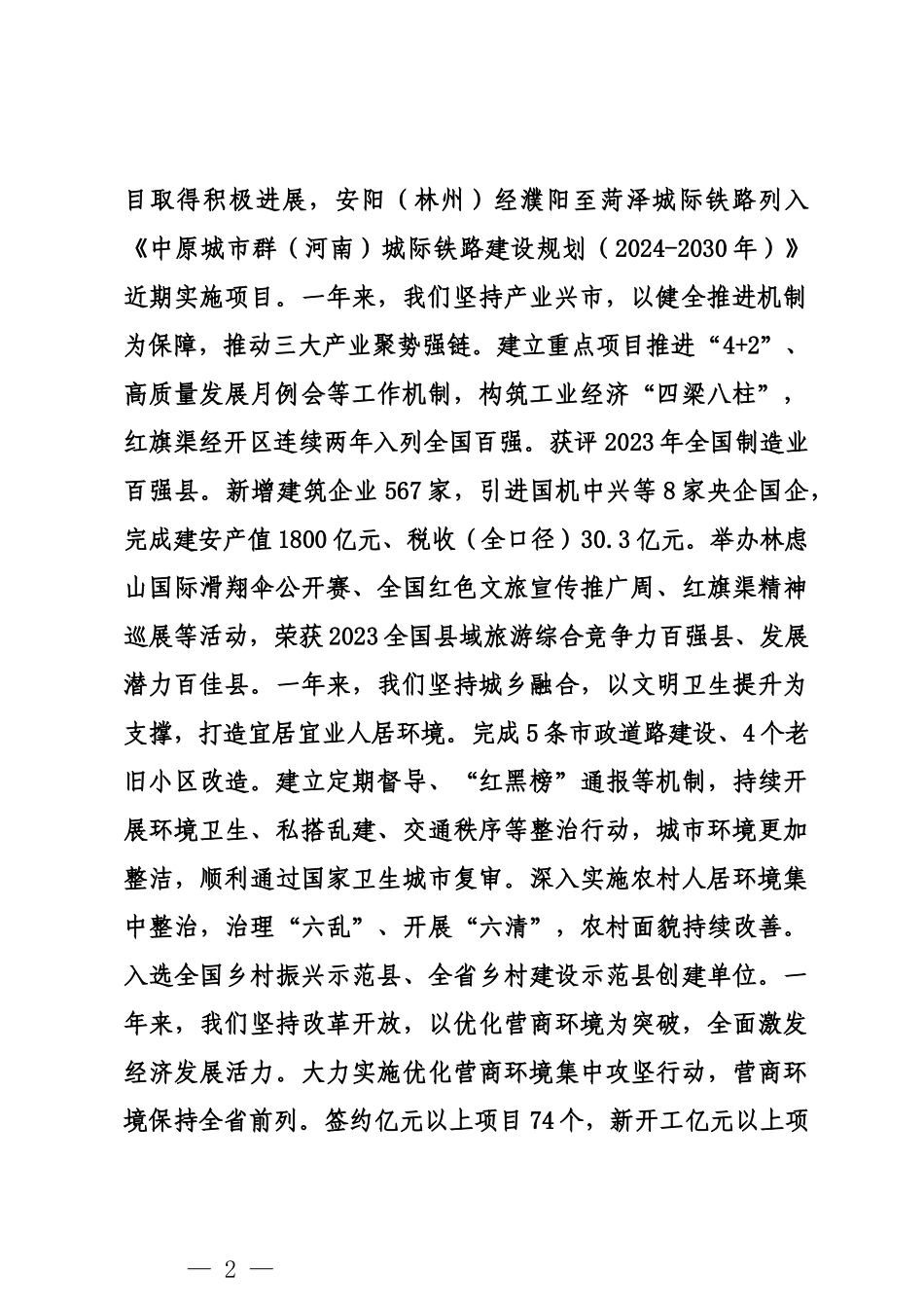 20240216在全市三级干部会议上的讲话——林州市市长_第2页