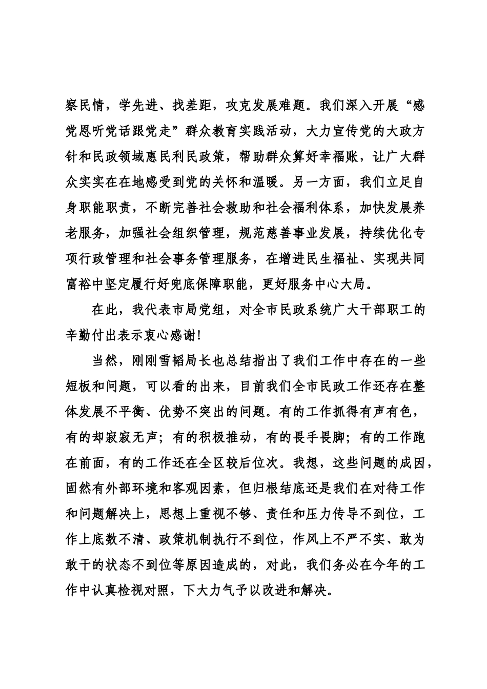 20240228在2024年全市民政工作暨党风廉政建设工作会议上的讲话——赤峰市民政局党组书记 薛德凯_第2页