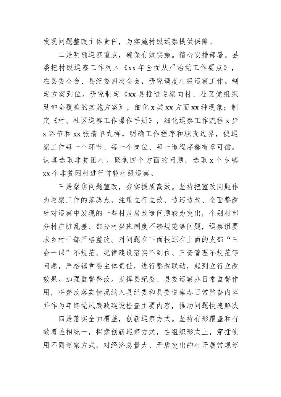 推动村级党组织巡察工作的几点思考_第2页