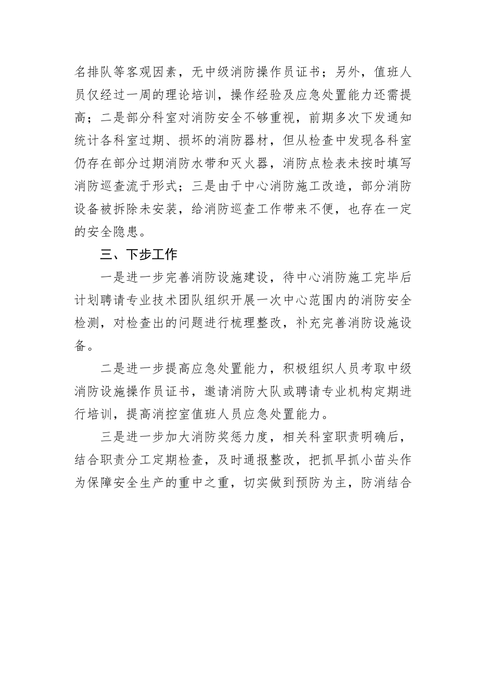 XX年消防工作总结_第2页
