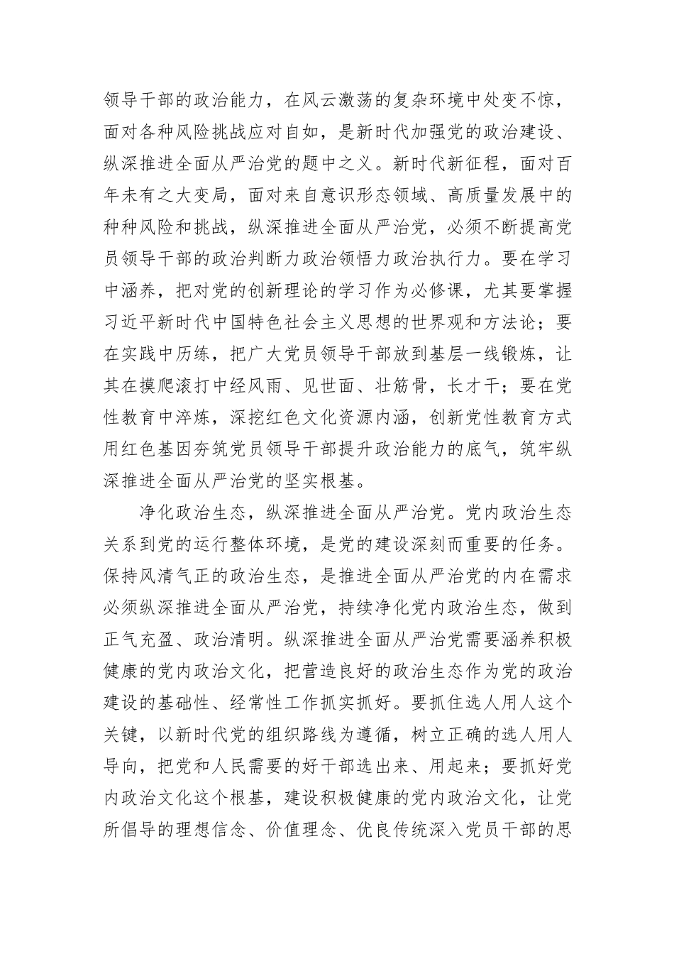 中心组发言：坚持不懈加强党的政治建设，推动全面从严治党向纵深发展_第3页