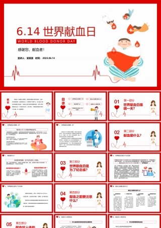 世界献血者日20周年PPT大气简洁无偿献血科普宣传课件