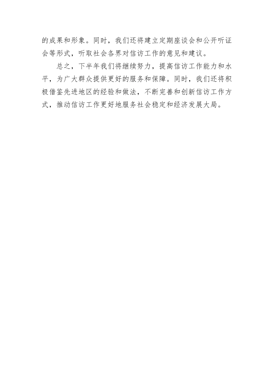 2024年上半年信访工作总结和下半年工作打算_第3页